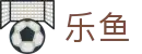 乐鱼体育APP官方下载 - Leyu Sports